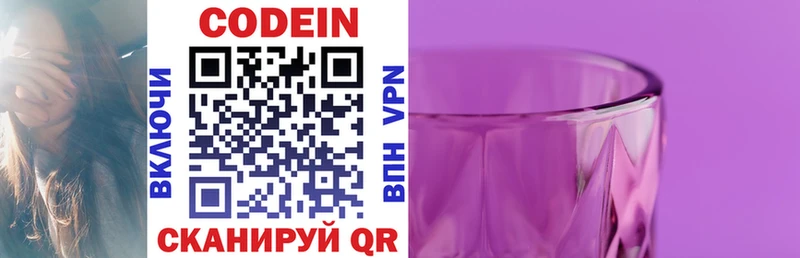 Codein напиток Lean (лин)  цена наркотик  Петушки 